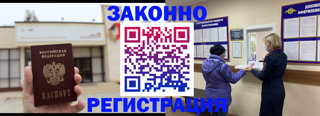 временная регистрация недорого в Курской области